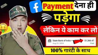 🔴Big Update ll Facebook paid but not credit in bank account ll हार नही मानेगा मैं 💪@ManojDey