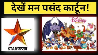 Star Utsav Showing Cartoon show? | Disney channel launch on DD free Dish? | 47th Eauction MPEG 2 Box