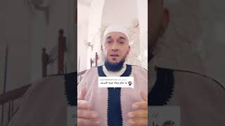 سأل الشيخ ما حكم تحية المسجد أسمع الجواب