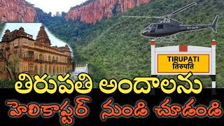 Helicopter services start in Tirupati|Aero Don|joy Ride|My Telugu TV|Tirupati