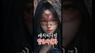 캐치티니핑 빌런 ai 의인화