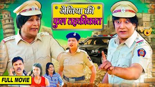 JAINYA KI FULL TAIKIKAT | FULL MOVIE | जैन्या की तहकीकात | Khandeshi Jainya Dada Ki New Comedy