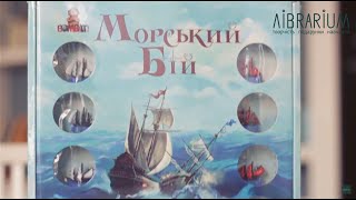 Гра настільна Bombat Game Морський бій (4820172800064)