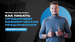 Как писать продающие тексты в коммерческих предложениях? Дьявольская модель AIDA [Атланты Бизнеса]