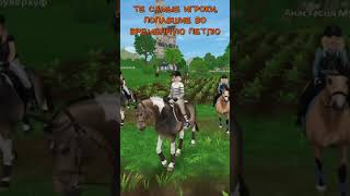 🌝🤣#старстейбл #StarStableOnline #starstable #sso #ssoedit #gaming #horse #ссо #edit #starstablevideo