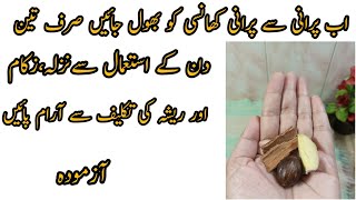 khansi ka home made ilaj/ home made remedy of cough relief/ home remedy of flue and cough relief