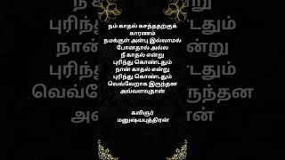 கவிஞர் மனுஷ்யபுத்திரன் #மனுஷ்யபுத்திரன் #manushyaputhiran #lovepoetry #tamilmodernpoem #lifekavithai