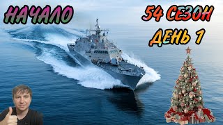 Боевые Корабли (Военные Корабли) Бум Бич (54 сезон, день 1). Boom Beach Warships 54 season