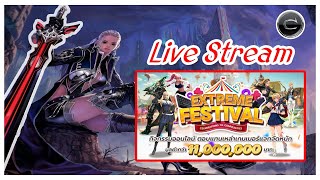 [*LIVE* CabalEXE] - วันนี้อยากไป DX รถไฟ ฉึกฉักปู้นๆ