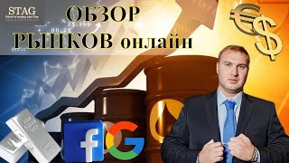 Онлайн обзор рынков Алекс Грей STAG  26 октября 2023