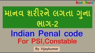 Indian Penal Code for PSI, Constable , PI Exam : LIVE at 11:00 AM by Vijaykumar