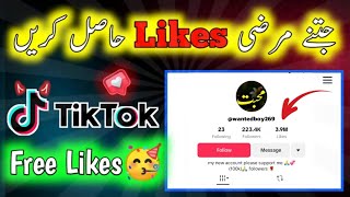 Tiktok Par Likes kaise Badhane | Tiktok Par Likes Badhane Ka Tarike | Tiktok Likes Trick 2024