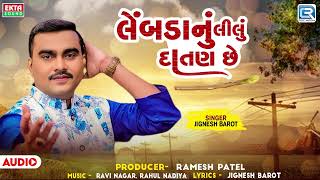 Jignesh Barot | લેંબડાનું લીલું દાતણ છે | Lembda Lilu Datan Chhe | Gujarati New Song | Trending Song