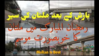 دیکھ لو ملتان | بارش کے بعد ملتان کی سیر | #Multan #Rain #Part1 #trending #viral #beautiful Raining