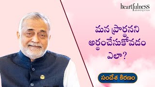 The right way to pray - Babuji's words | Daaji Talk on 16-10-2022 | Heartfulness Telugu