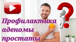 Простатит | Аденома простаты | Как продлить половой акт