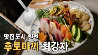 [동네맛집] 인천 이자카야에 후토마끼를 이렇게 잘 한다고?