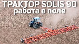 Трактор Solis 90 на весенне полевых работах в Северо-Казахстанской области