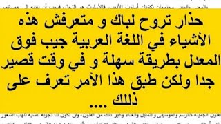 🟢 لغة عربية: نصائح من ذهب و كيفية التعامل مع موضوع البكالوريا في اللغة العربية 💪 #algerie #bac2022