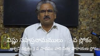 Vishnu Sahasranamam with meaning in telugu - Sloka 3