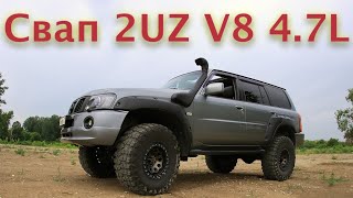 Nissan Patrol - 2.5UZ FE свап с ZD30