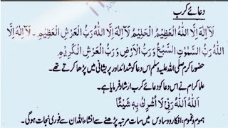 💥Dua e Karb - Ager Sakht Say Sakht  Mushkil darpesh ho to ye dua Parhain - Did You Read this dua💥