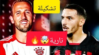 أفضل تشكيلة مشتركة بين منتخب الجزائر ومنتخب انجلترا 🔥🤯🤯