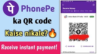 Phonepe se QR code kaise nikale | Phonepe se bar code kaise nikale | Phonepe QR Code🔥