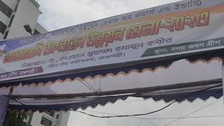 রাজশাহী উদ্যোক্তা উন্নয়ন মেলা ২০২৩