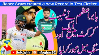 Baber Azam Record in Test Matches | Baber Azam | #pcb | #pakistani | #baberazam | #infoghar