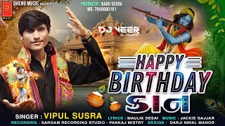 Happy birthday કાન || Vipul susra || હેપ્પી બર્થડે કાન || DJ Remix ||@Malharmusic8182