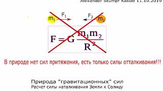 Природа "гравитационных" сил