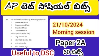 Ap tet social paper 2A bits //సోషియల్ బిట్స్#apdsc2024 #aptet2024 #tetsocial #dscsocial