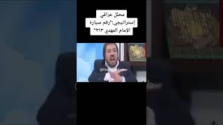 تعال اضحك على الشيعة