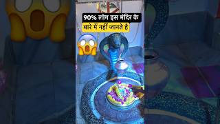 90% लोग इस मंदिर के बारे में नहीं जानते है 🤔 shivling facts