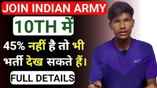 10th में 45% नहीं है तो भी भर्ती देख सकते हैं |INDIAN ARMY 8 PASS DOCUMENTS |  AIM INDIAN ARMY