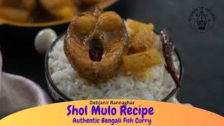 Shol Mulo Recipe |  মুলো  দিয়ে শোল মাছ | শোল মুলো রেসিপি