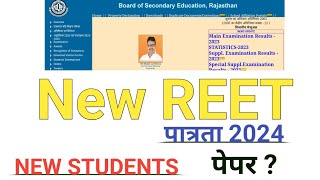 REET ग्रेड 3rd 2024 new  vacancy|| Syllabus? Books ? सार्थक चर्चा || लेवल 1& 2nd