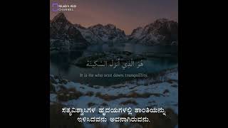 Surah Al-Fath 48: Verses 3 to 4 Kannada and English Translation