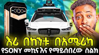 አስደንጋጩ ክስተት ||  የመጨረሻው ዘመን ጉድ!