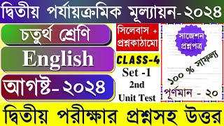 Class 4 Second Unit Test Question Paper 2024 | Class 4 English 2nd Unit Test Suggestion 2024