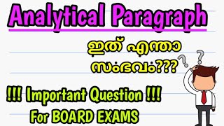 CBSE Class 10 English| Analytical paragraph writing| Explained In MALAYALAM