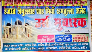 🔴Live ! Hazrat Zainulla Shah Miya Urs Bhojpur | Babu Mubeen Qawwal