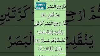 Surah almulk 67🎇🎇💖💖