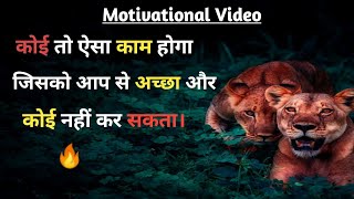 अपने हुनर को पहचानो। Motivational Video in Hindi। Motivational Speech in Hindi। 🔥 Motivational Video