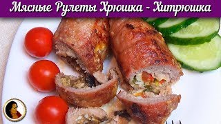 Мясной рулет Хрюшка - хитрюшка. Рулет мясной из свинины с начинкой