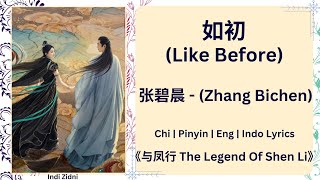 如初 (Like Before) - 张碧晨 (Zhang Bichen) |[Chi|Pinyin|Eng|Indo Lyrics]|《与凤行 The Legend Of Shen Li》#与凤行