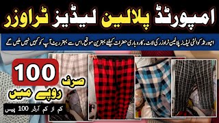 Ladies Winter Trousers | Winter trousers | Ladies tights | Winter tights | sher shah | MHwholsaler