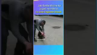 Jab bat bottle kholne ki ho#meme #bottle #desi #dosti #dost