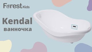 Ванночка для купания Forest kids Kendal